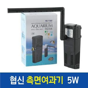 협신 측면 여과기 신형 5W NS-F260/측면여과기/어항여과기/열대어여과기/수족관여과기/어항/신형여과기