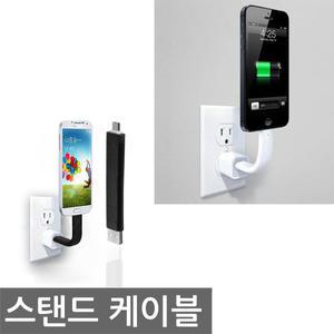 스탠드 5핀 8핀 USB 미니 케이블