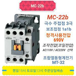LS산전 MC-22b AC110V AC220V 전자접촉기 GMC-22
