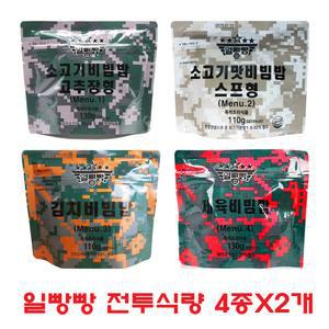 일빵빵 전투식량 4종(소고기 고추장형+소고기 스프형+김치 비빔밥+제육 비빔밥) X 2개씩 간편식 즉석밥