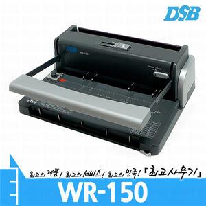 WR-150 DSB 와이어 제본기 문서 종이 서류 WR150