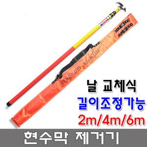 현수막 제거기 밧줄제거기 국산 날교환식 높이조절식 절연봉 장대낫 고지낫 제거대