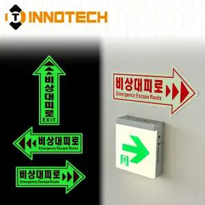 비상구 방향표시 스티커 화살표 축광 야광 형광 안전 소방 표시 비상대피로 표찰 직진 상 좌 우 400B01