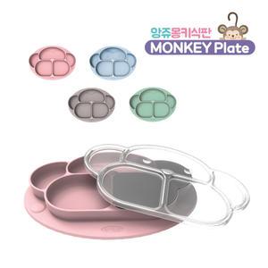 앙쥬 실리콘 흡착 몽키식판 (뚜껑포함) 유아 아기식판 이유식식기