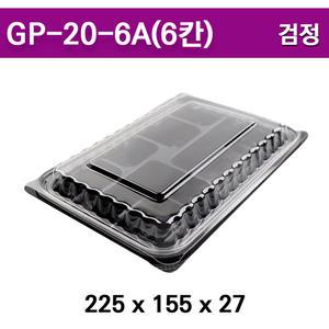 PP도시락  GP-20-6A(6칸) 검정 / 반찬용기  400개세트