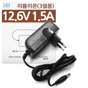 12.6V 1.5A 리튬이온 리튬 폴리머 충전기 (SW19-12601500-KC) 3S(셀) 밧데리 파워 아답터/1A/12.6V1.5A