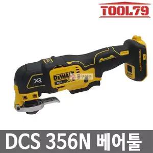 디월트 DCS356N 베어툴 충전 멀티커터 20V MAX 본체만 3단계 속도조절 다목적컷터