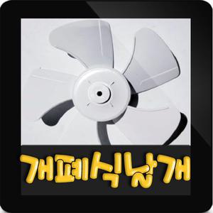 펌프샵 한일정품 AS환풍기부속 EK-306AG 날개만 팬