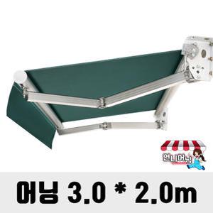 어닝 3.0 x 2.0m 자가설치 천막 캐노피 농막 가게 옥상 차양 그늘막 햇빛가리개 방수 접이식 수동 고정