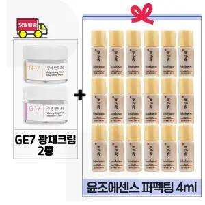 GE7 광채크림2종 구매+설화수 윤조에센스 퍼펙팅 4ml x18개 (총 72ml)