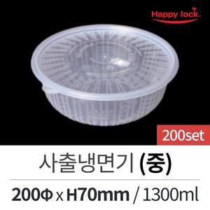 해피락 배달 포장 용기 사출냉면기 중 200세트