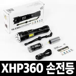 TG전자 XHP360 LED 손전등 충전식 후레쉬 써치 라이트 휴대용 해루질 등산 낚시 자전거 랜턴 서치 후레시 TG-E303