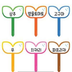 [루미루미/마그넷보드] 새싹 텃밭팻말