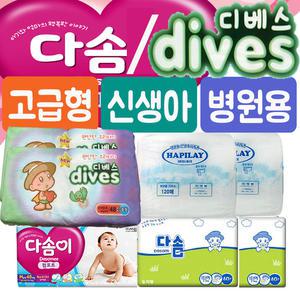 다솜이 해피레이일자형 일자형 신생아 다솜이컴포트 다솜이플러스 백조기저귀