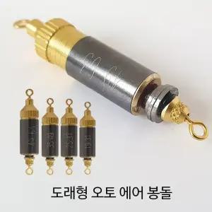 SZ몰 도래형 오토 에어 봉돌 미세조절 싱커 봉돌 고리추 다운샷추 루어 바다 민물