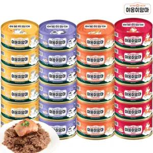 야옹이맘마 고양이캔 160g 48개 흰살참치 닭가슴살 연어 멸치