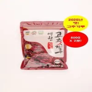 예천 청결 고추가루 1KG(500Gx2봉) [25년 햇고추. 보통맛. 2번 씻어 건조. HACCP인증. 100%국내산]