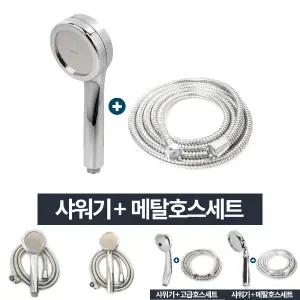 수압 상승 샤워기 메탈 호스 세트 2m 샤워 헤드/샤워줄/목욕/샤워/목욕탕/욕실/가정용/교체용