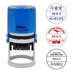에스엠프린팅 자동스탬프 R-552D (50mm) 샤이니 원형 날짜 약국 조제 사출 행사 기념 주문제작