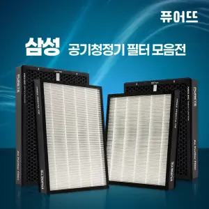 퓨어뜨 삼성 공기청정기 필터 블루스카이 모음전 CFX-B100D CFX-C100D CFX-D100D CFX-G100D CFX-K100D 호환용