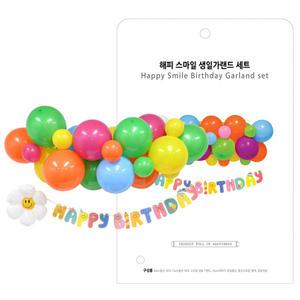 파티클럽 12000 해피 스마일 생일 가랜드 1세트 환영 기념일 파티 장식 소품