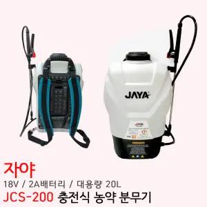 자야 18V 충전 분무기 배낭형 20L 농약 살포기 JSC-200