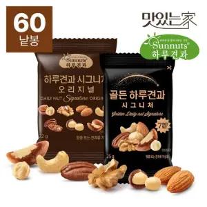 [하루견과] 순수 프리미엄견과 시그니처 혼합 60봉 [골든25gx30봉+오리지널22gx30봉]