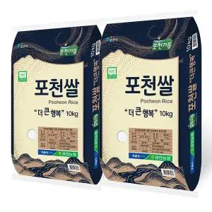 25년 햅쌀 포천쌀 해들미 쌀10kg+10kg(20kg) GAP우수관리 관인농협