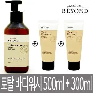 비욘드 토탈 리커버리 크리미 바디워시 500ml + 150ml + 150ml / 총 800ml / 대용량 샤워크림 / 바디 클렌저
