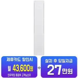 [LG] 휘센 오브제컬렉션 뷰2 1시리즈 스탠드 에어컨 18평형 (에센스 화이트) FQ18FU1EK1/60개월약정