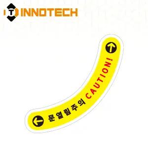 문열림주의 스티커 테두리형 바닥용 띠형 문열림주의 테두리7 2000PSF04-15/600