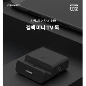 닌텐도 스위치2 미니 TV 독  스위치1 스위치2 완벽 호환 겜맥