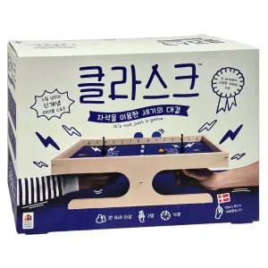 클라스크 초등 학생 어린이 가족 보드게임 커플 패밀리 게임