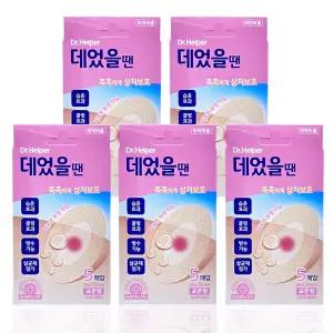 데었을 땐 표준형 5매입 45x70mm 화상밴드 습윤밴드 상처보호 5개
