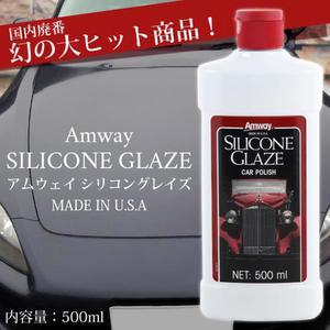 암웨이 실리콘 그레이즈 자동차 상품 세트 2개 왁스 Amway 폐번 국내 SILICONE GLAZE