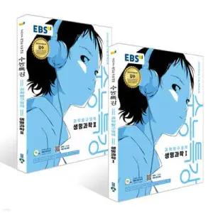 EBS 수능특강 과학탐구영역 생명과학 세트 (2026년) (2027 수능대비)