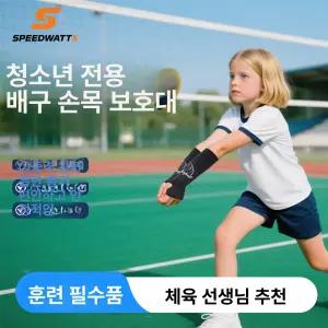 훈련용 배구 손목보호대 아대 초등학생용 청소년용