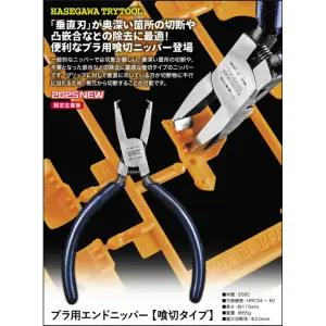 BH71623 TT123 플라스틱용 니퍼 (엔드 커팅 타입)