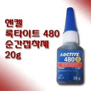 록타이트 480 내충격용 순간접착제 20g