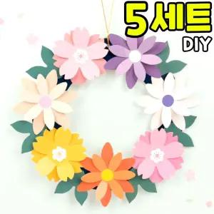 5개묶음 봄꽃 리스 벽걸이 장식 만들기 새학기 봄 미술활동 방과후 수업 DIY 세트 키트 교구 재료