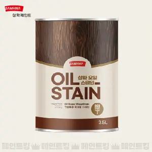 삼화페인트 오일스테인 3.5L 외부 목재 나무 건물 가구 테라스 계단