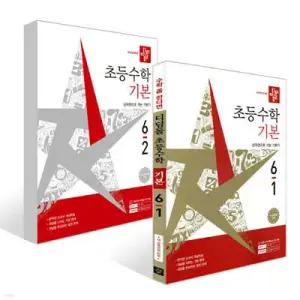 디딤돌 초등수학 기본편 6학년 세트 (2026년)