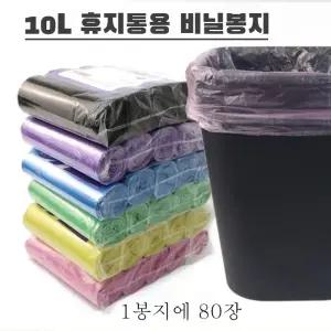 분리수거봉투 10L 휴지통용 비닐봉지 분리수거봉투 10L 휴지통용 비닐봉지
