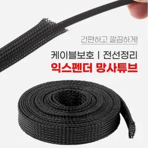 전산실 서버실 전선정리 케이블보호 망사튜브 자취생 고정