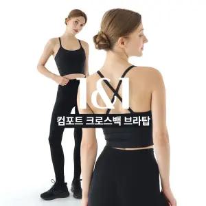 [1+1] 여성 크로스백 스포츠 브라탑 요가 필라테스 러닝 운동 브라탑