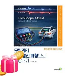 골든벨 모빌리티 CAN통신 파형으로 끝장내기