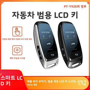 범용 CF920  스마트 호환 LCD 키 편리한 엔트리 자동 잠금 키리스 고 BMW 호환 포드 호환 토요타 아우디 호