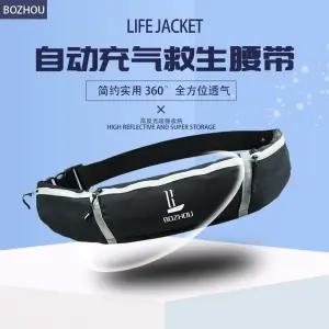 자동 팽창 허리 조끼 수영 구명 비행기 부력복 벨트형 벨트 낚시