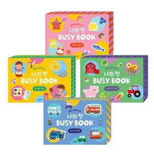 블루래빗 붙였다 떼었다 나의 첫 BUSY BOOK 4종세트 비지북 소근육발달 홈스쿨링 엄마표 교구