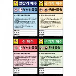 T0021 4종1조 ARI 아리랑과학 A 폐수통스티커 과학용 과학용품 과학준비물